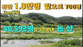 논산  40,592평 / 넓은 하천 /  완만 1.8만평 / 밭으로 700평 / 주차장 500평 / 3m도로접  / 집짓고 낚시하고 농장하고 / 충남 싼땅