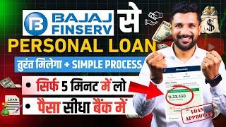 Bajaj Finserv Personal Loan Kaise Le - Bajaj Finserv Personal Loan 2025 | Bajaj Finserv Loan Kise Le