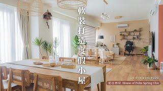 一秒就來到國外的度假小屋  不可能只用軟裝來改造吧？｜43坪｜室內設計｜Lo-Projects_129