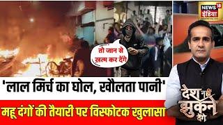 Desh Nahi Jhukne Denve Live With Aman Chopra | Indore Violence | MHOW | Pakistan Train Hijack