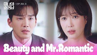 This Is It [Beauty and Mr. Romantic : EP.39-3] | KBS WORLD TV 240831