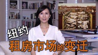 纽约租房市场的变迁  纽约出租公寓的鼻祖就在唐人街