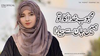 Mehboob Khuda Ka To New Naat By Sidra Tul Muntaha Official