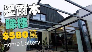 澳洲睇樓. 墨爾本$5.8M時尚大屋 Home Lottery 2024 @ Camberwell || QT Kitchen