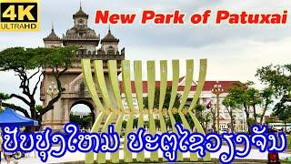 Vientiane Laos: ลาวขยายสวน สาธารณะที่ประตูชัยเพี่ม