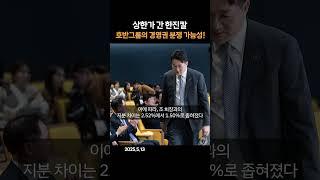 상한가 간 한진칼 호반그룹의 경영권 분쟁 가능성!