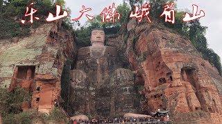 乐山大佛，峨眉山 2019四川之行 旅游攻略 Leshan giant Buddha and Mount Emei Sichuan tour (English sub)