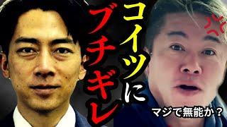 ※限界なので全て話します…　次期総理候補がやったことにキレてました… 【ホリエモン 暴露 小泉進次郎 SDGs co2 切り抜き  】