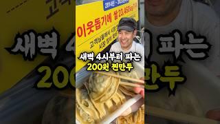 200원 만두 팔아서 기부만 10년 하신 천사 사장님