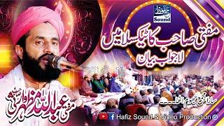 Shan e Rasool  ﷺ - Mufti Abdullah Mazhar Warsi - 2023 Super Hit Complete Byan - At Taxila