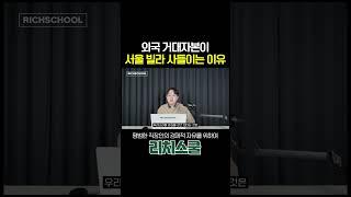 서울 빌라 월세, 매매가 폭등에 베팅한 외국기업