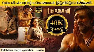 Bakasuran Full Movie in Tamil Explanation Review | Movie Explained in Tamil | February 30s