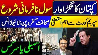 Breaking News: Important resignation from Supreme Court || Imran Khan's message