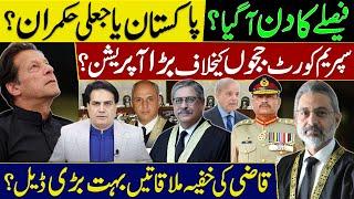 LIVE| Pakistan or Fake Rulers, Supreme Court Judges Face Big Operation, Secret Meetings of Judges