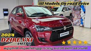 2024 Maruti Suzuki Dzire VXI Malayalam Review | On road Price | 2024 Maruti Dzire VXI AMT Review.