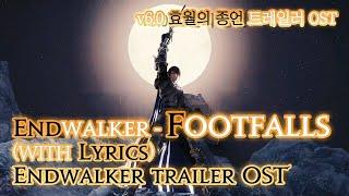 [파이널 판타지14] - (가사/번역) EndWalker - Footfalls(ver.Benchmark+Launch trailer edit), v6.0 효월의 종언 트레일러 OST