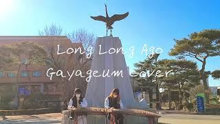 Long Long Ago 가야금 버전 | Gayageum cover by 짜롱