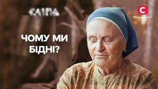 Як врятуватися від бідності? Містичні поради від Сліпої! | СЕРІАЛ СЛІПА СТБ | МІСТИКА