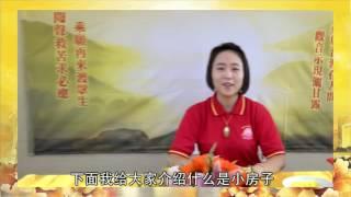 心灵法门《佛教经典组合》〈小房子〉简介（粤语版）