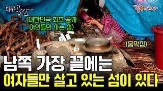 [다큐공감] 제주도 남쪽끝에는 오직 여인들만 살고 있는 작은 섬이 있다.ㅣKBS 2013.6.11