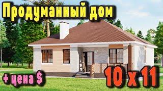 Проект дома из газобетона. Одноэтажный дом 10 на 11.