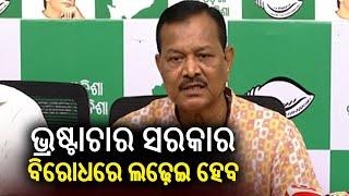 BJD will fight against corrupt BJP government || KalingaTV