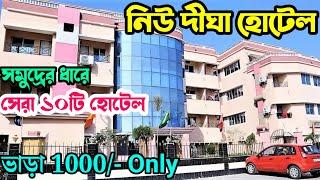 New Digha Hotel Near Sea Beach | New Digha Sea View Hotel | Digha Cheapest Hotel | Digha Hotel Price