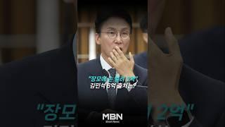 김민석이 밝힌 '세비 외 수입' '6억 출처는? [숏뉴스]