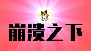 北京房奴，要坚持活着！中国政府放救经济超级大招，为什么是现在？有用吗？洲际弹道导弹，好大一棒信心！