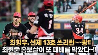 6월 21일(토) 기아(양현종) vs SSG(김광현) 5-5, 이게 비길 게임인가? 다 잡은 경기를 또 날리네? ㅋㅋ