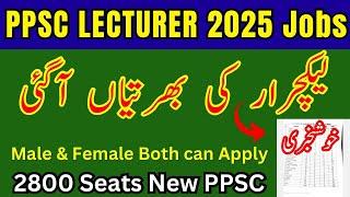 PPSC Lecturer jobs 2025 | Government Lecturer Jobs 2025  | All Subjects Lecturer Jobs Announced