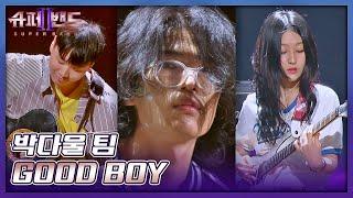 파격 퍼포먼스 있을 유 악기로만 가득 채운 박다울(Park Dawool) 팀의 무대〈GOOD BOY〉 슈퍼밴드2(superband2) 4회 | JTBC 210719 방송