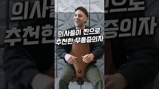 허리 아프면 그냥 이 의자 쓰세요! #하그카피스코#의자추천#허먼밀러#쿠팡추천템#쿠팡#조로건#허리통증#허리디스크#허리통증의자