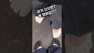 이효리·솔라도 신은 그 신발 #발가락신발 #비브람파이브핑거스 #쿠팡추천