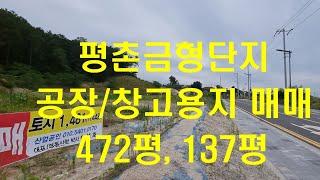 대전 공장용지매매 창고용지 매매 신탄진