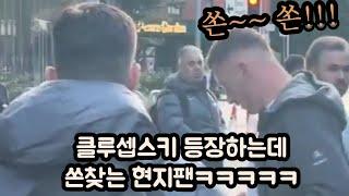 손흥민 없이 출근한 토트넘에 아쉬운 현지팬들