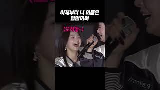 이제부터 니 이름은 럽밤이여 [프로미스나인]