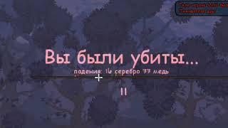 Terraria 1.4.4 за стрелка (#1)