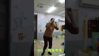 ANN 一顆酸檸檬