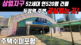 (매물번호10254) 천안원룸건물 52세대! 주택수에 포함되지않는 건물! 상업지구에 위치한 건물! 건물여러개 필요없이 이곳 딱 하나면 끝! #천안아산건물 #천안건물매매 #급매