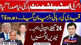 US Election 2024 | Imran Khan's Freedom Finally Here?- Suno Habib Akram Kay Sath - EP424 - 06 NOV 24