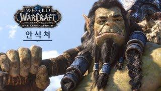 시네마틱 영상: “안식처"ㅣ월드 오브 워크래프트