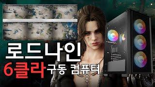 로드나인 컴퓨터 다클라 사양 VM 가상머신 투클라 모바일 게임용 조립PC 리니지M 오딘 다중클라 동시구동 다계정 데스크탑