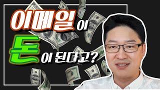 1인기업창업 준비사항 - 이메일 리스트 확보