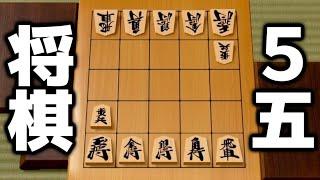 将棋ウォーズ七段がガチで「5五将棋」やった結果wwwww