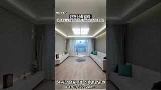 미추홀구 3룸. 2억중반대 분양가 잔여1세대. 분양문의 신한주택건설 010-3222-9415.
