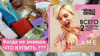 Какие ароматы выгодно купить в 16 каталоге Орифлейм! 18 ПАРФЮМОВ ЛИДЕРОВ!