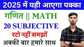 Math 10th Class Important Subjective 2025 || 10th Class Math Ka Important Subjective 2025