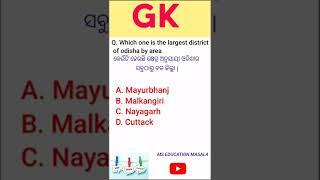 Odisha gk || Odia gk || Basic general knowledge Odisha || MS EDUCATION MASALA .