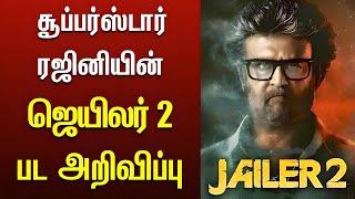 Rajinikanth JAILER 2 Movie MASSIVE Announcement! – Thalaivar 172 | Nelson | Sun Pictures | Coolie